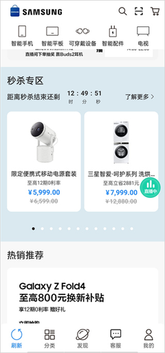 三星商城App 一站式智能設(shè)備配件選購與管理平臺
